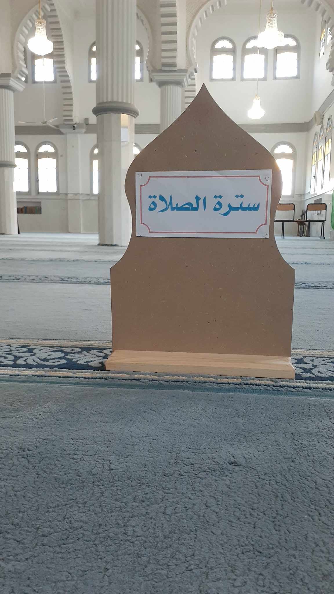 سترة صلاة أجعلها صدقة لك لمسجد